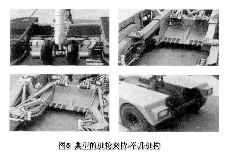 無桿式飛機牽引車聯機裝置(機輪夾持-舉升機構)