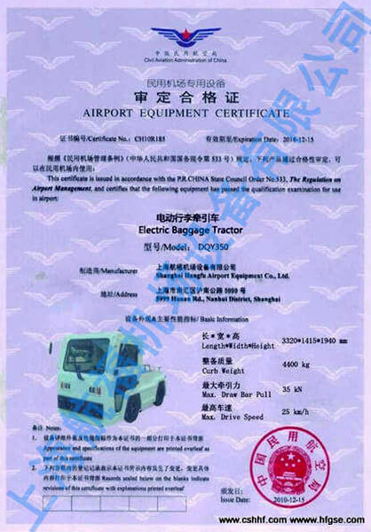 行李牽引車民用機場專用設備審定合格證